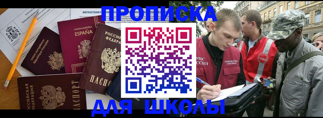 купить прописку в Магнитогорске