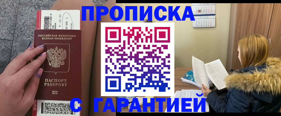 временная прописка в Магнитогорске