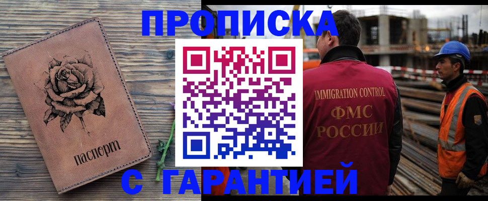временная регистрация в квартире в Магнитогорске