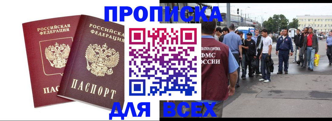 прописка в Магнитогорске