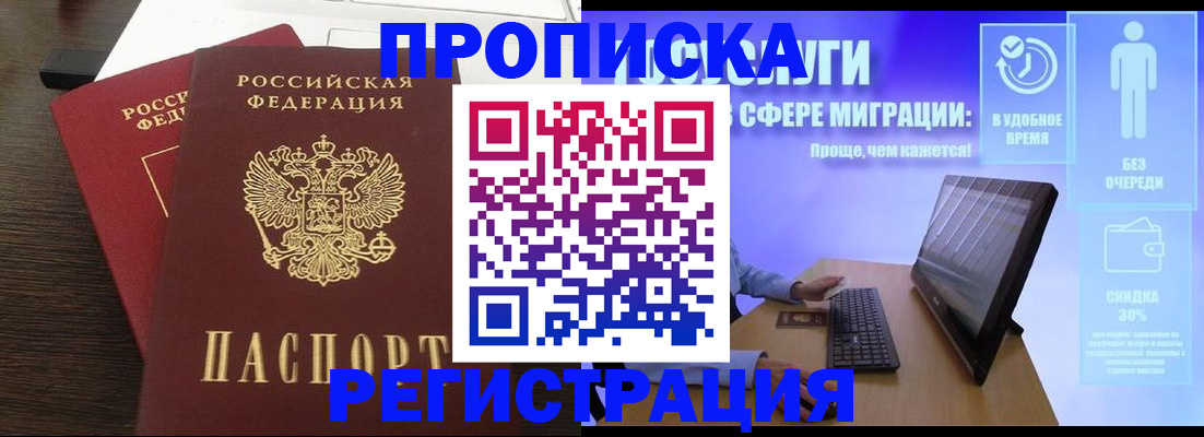 прописка для военкомата в Магнитогорске