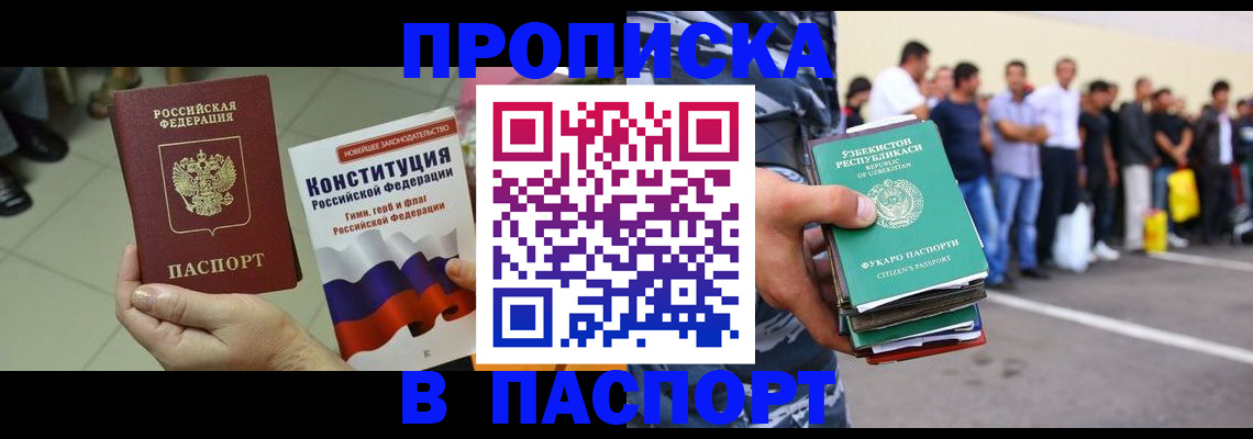 временная регистрация купить в Магнитогорске