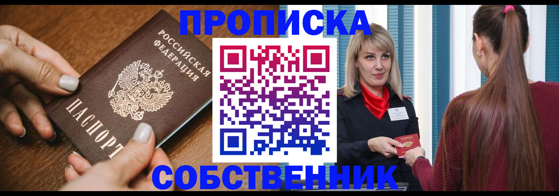 прописка паспорт в Магнитогорске