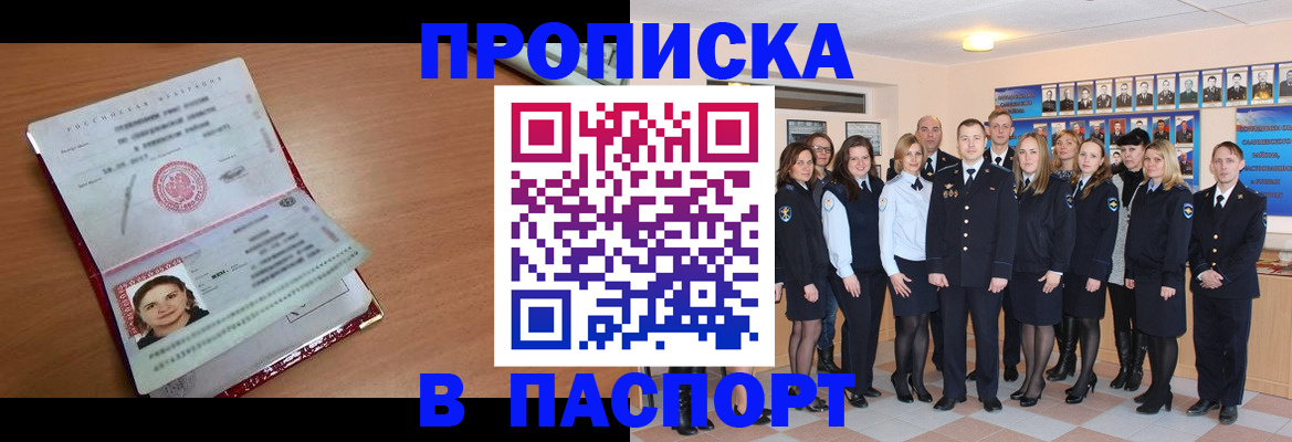 прописка от собственника в Магнитогорске